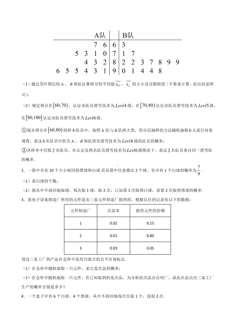 7.1 条件概率与全概率公式 学案-2022新人教A版（2019）《高中数学》选择性必修第三册.docx_第2页