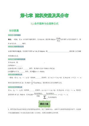 7.1 条件概率与全概率公式 学案-2022新人教A版（2019）《高中数学》选择性必修第三册.docx