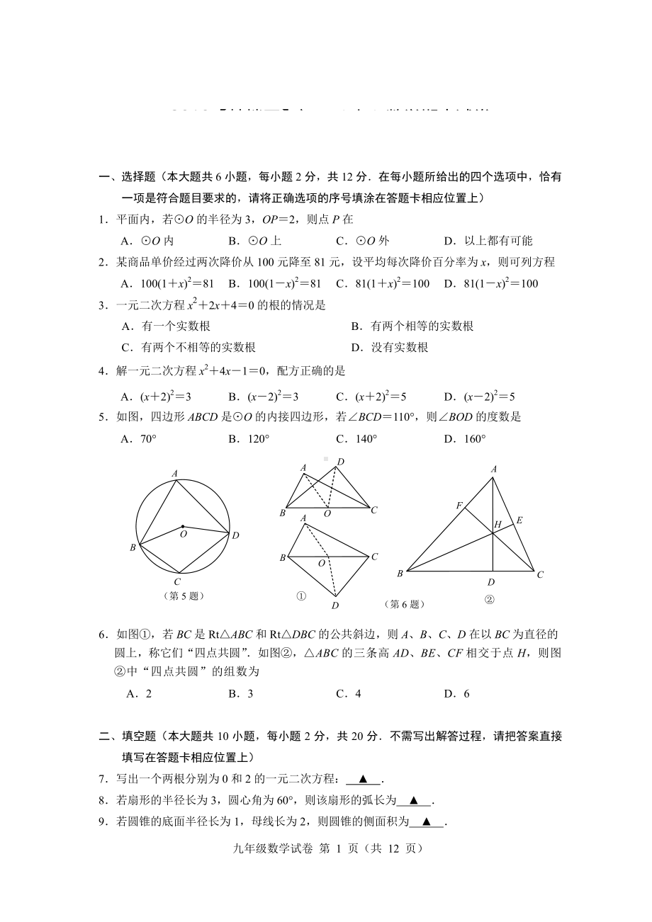 南京鼓楼区2019-2020苏科版九年级初三上册数学期中试卷+答案.pdf_第1页