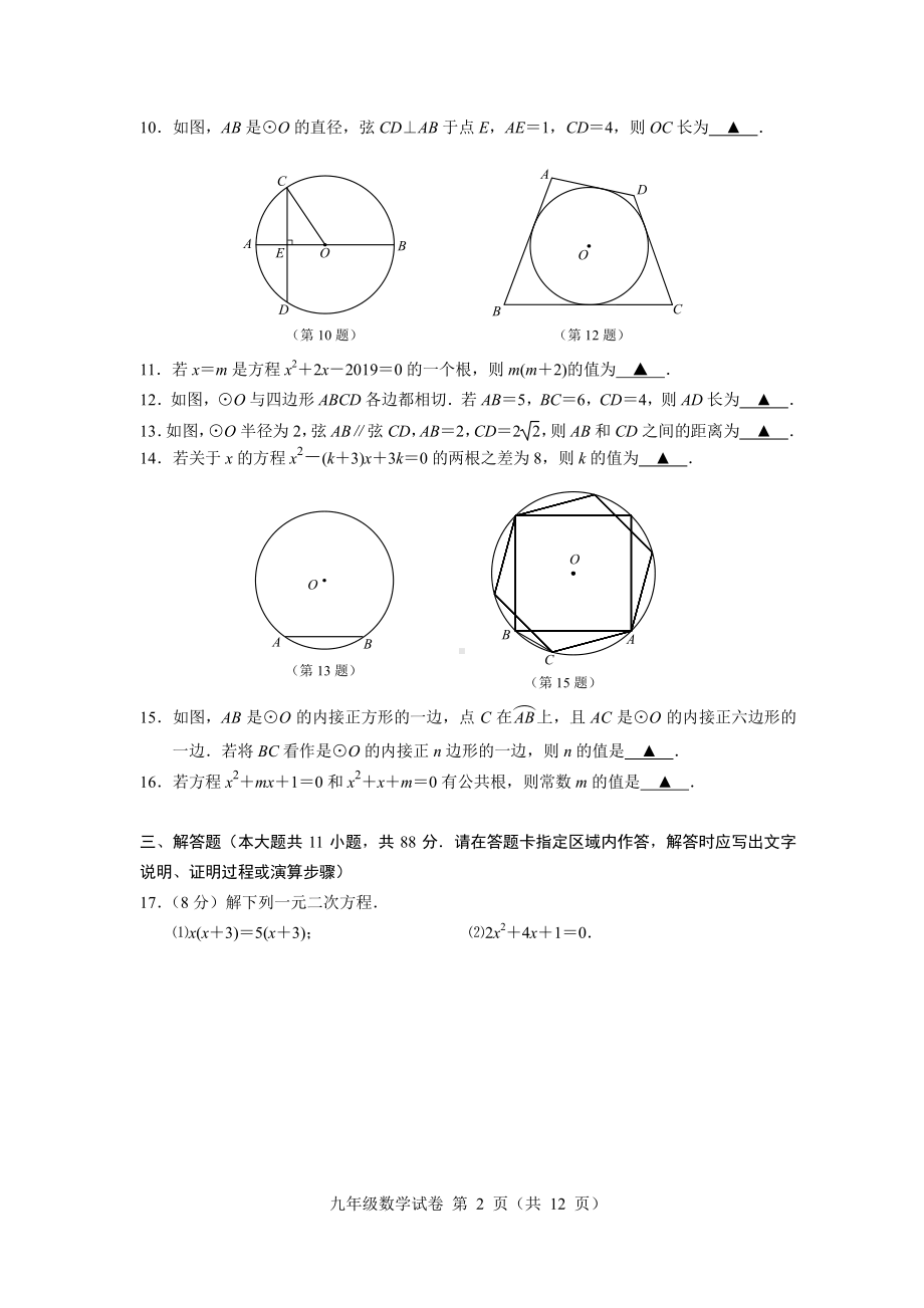 南京鼓楼区2019-2020苏科版九年级初三上册数学期中试卷+答案.pdf_第2页