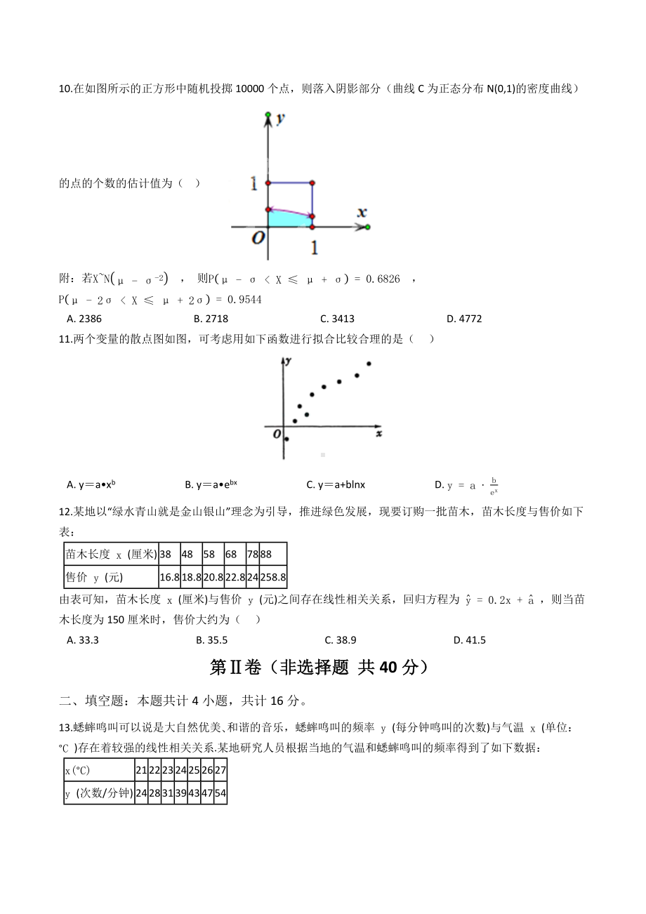 2022新人教A版（2019）《高中数学》选择性必修第三册综合检测02.docx_第3页