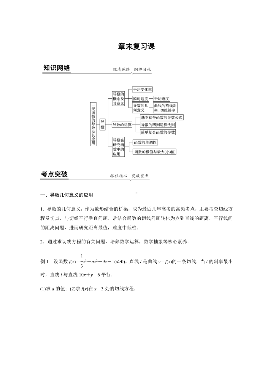 2022新人教A版（2019）《高中数学》选择性必修第二册第五章 章末复习课学案.docx_第1页