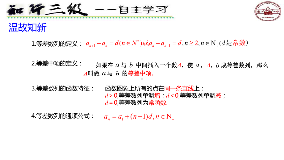 4.2.2等差数列的概念ppt课件第二课时-2022新人教A版（2019）《高中数学》选择性必修第二册.pptx_第2页