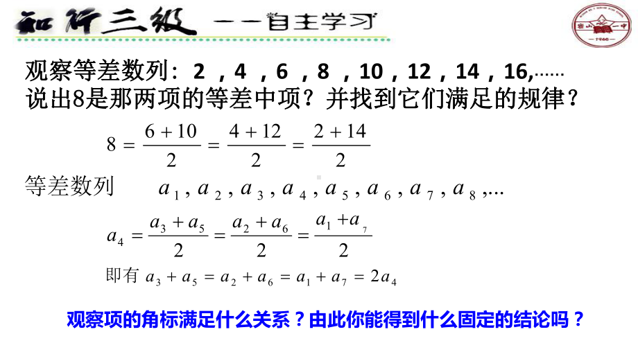 4.2.2等差数列的概念ppt课件第二课时-2022新人教A版（2019）《高中数学》选择性必修第二册.pptx_第3页