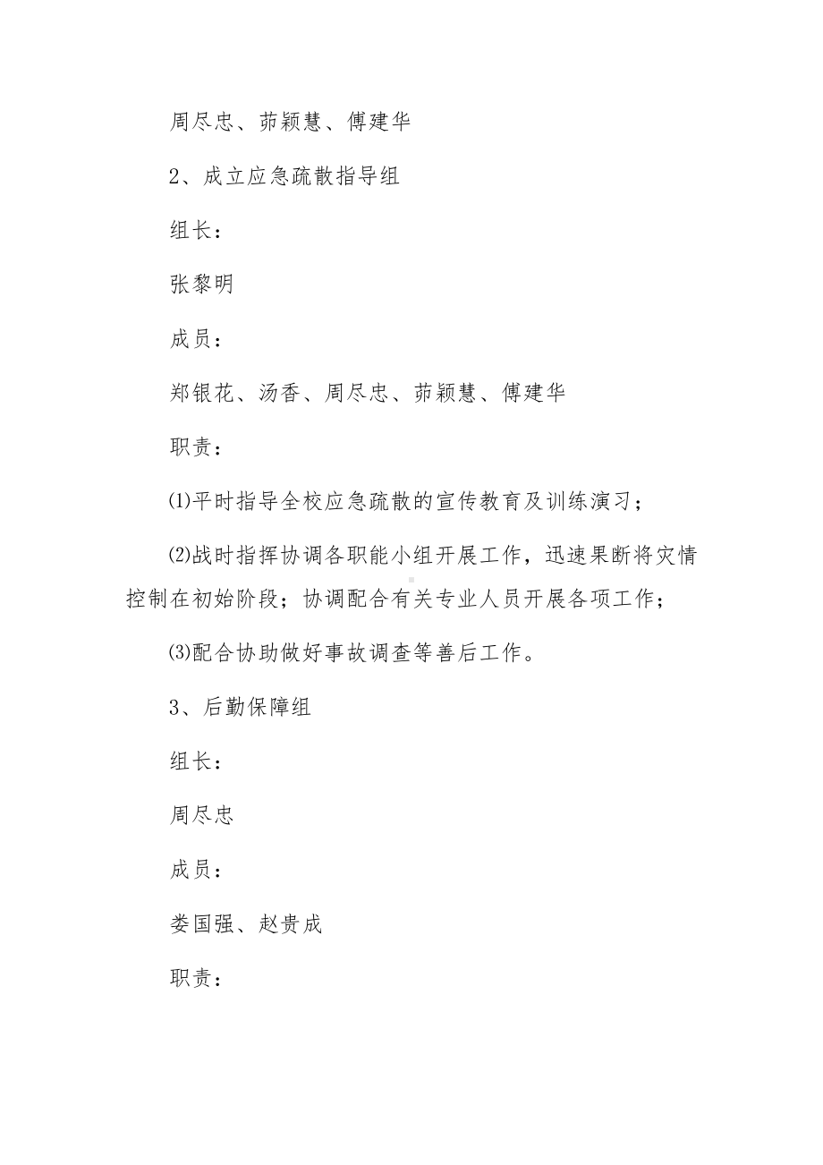 最新校外培训机构消防安全应急预案（精选6篇）.docx_第2页