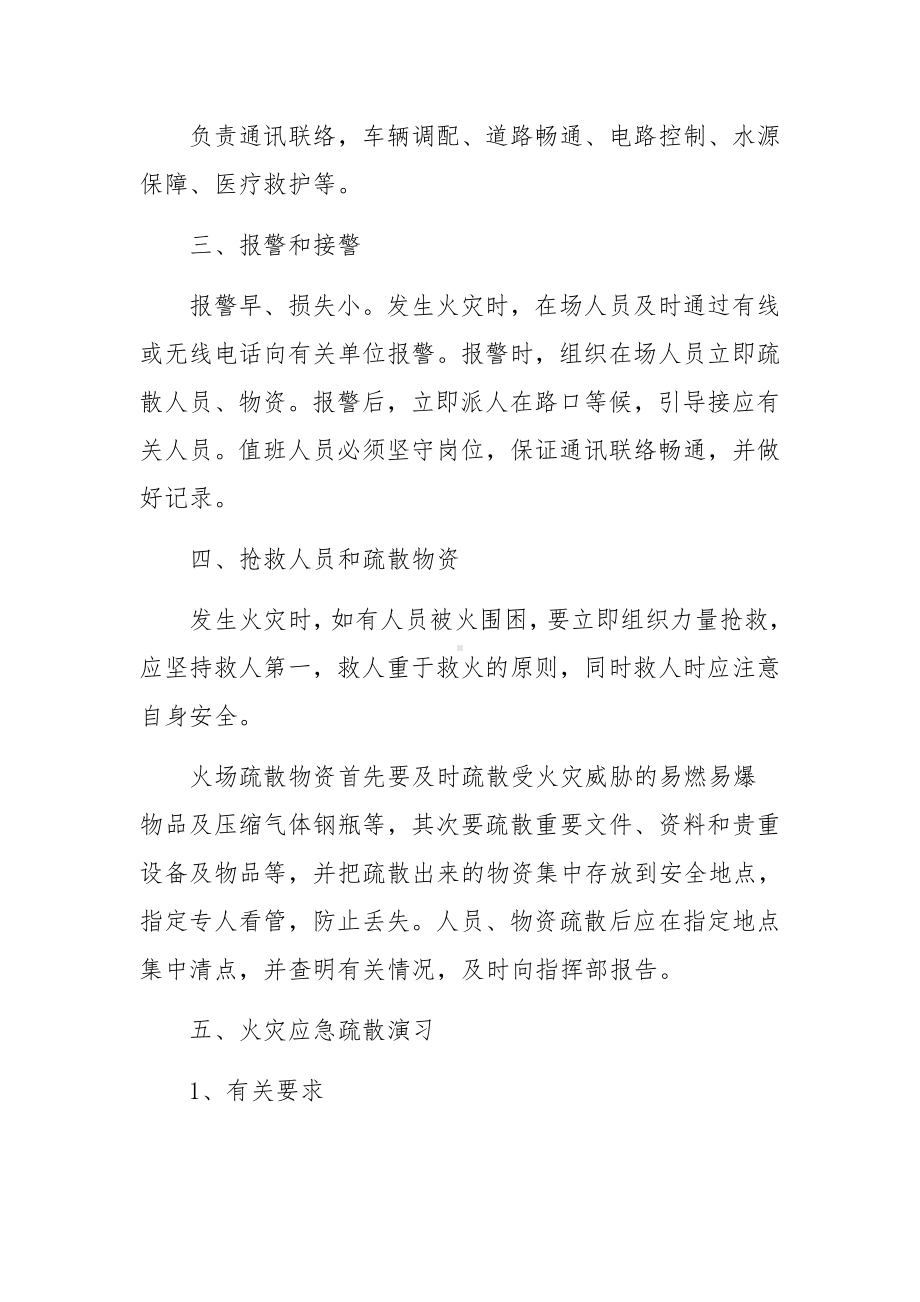 最新校外培训机构消防安全应急预案（精选6篇）.docx_第3页