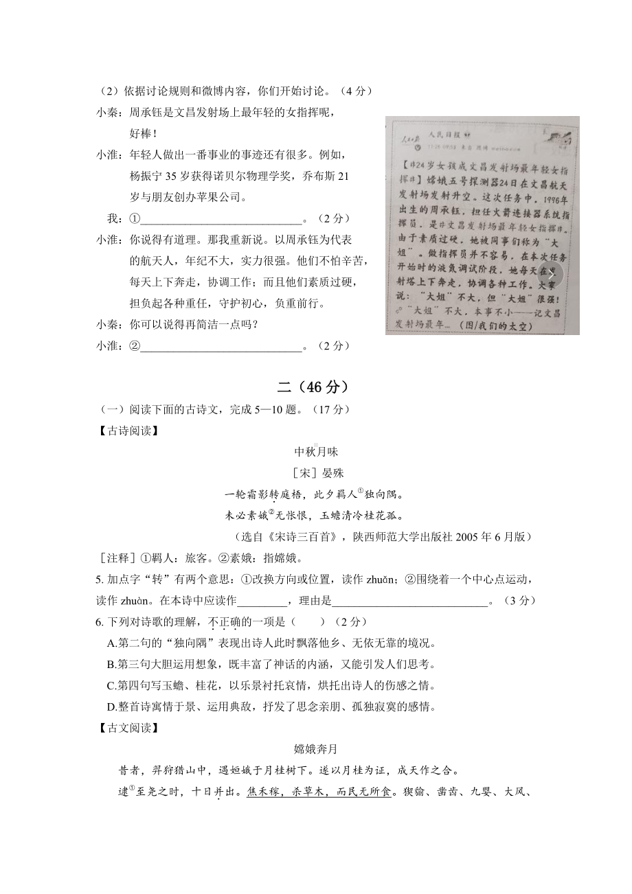 南京秦淮区2020~2021译林版九年级初三上册语文期末试卷真题.pdf_第2页