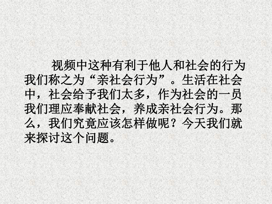 部编版道德与法治八年级上册 1-2在社会中成长（课件）.pptx_第3页