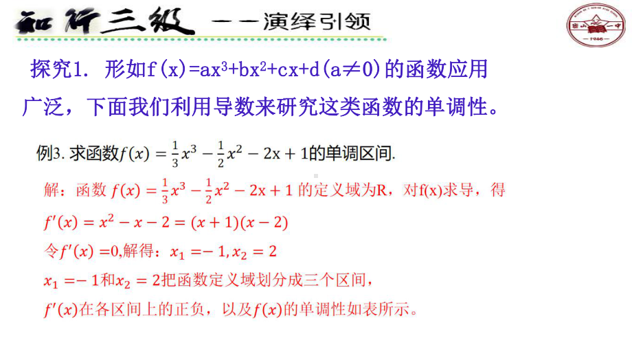 5.3.2函数的单调性第二课时ppt课件-2022新人教A版（2019）《高中数学》选择性必修第二册.pptx_第3页