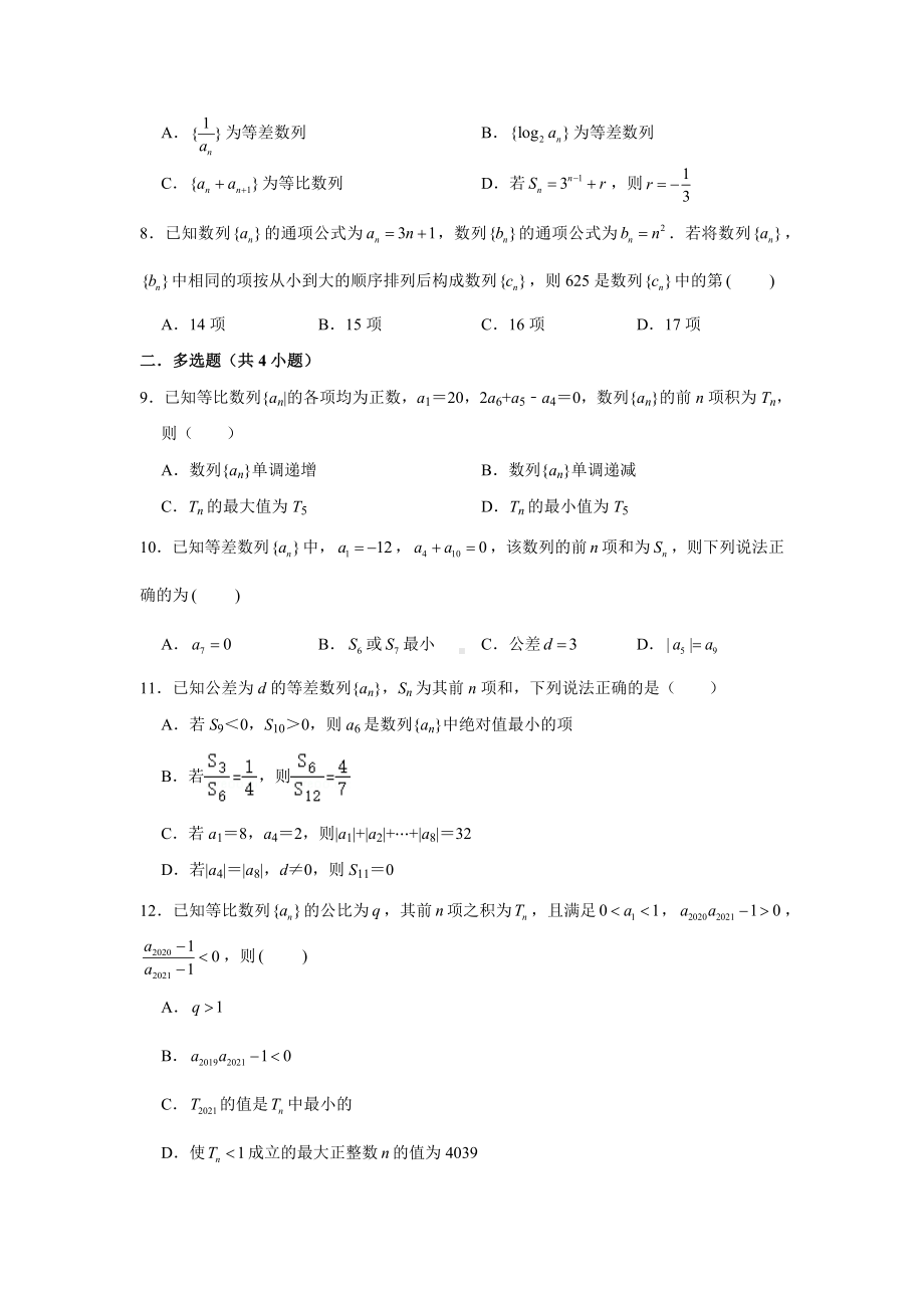 2022新人教A版（2019）《高中数学》选择性必修第二册第四章数列同步测试.docx_第2页