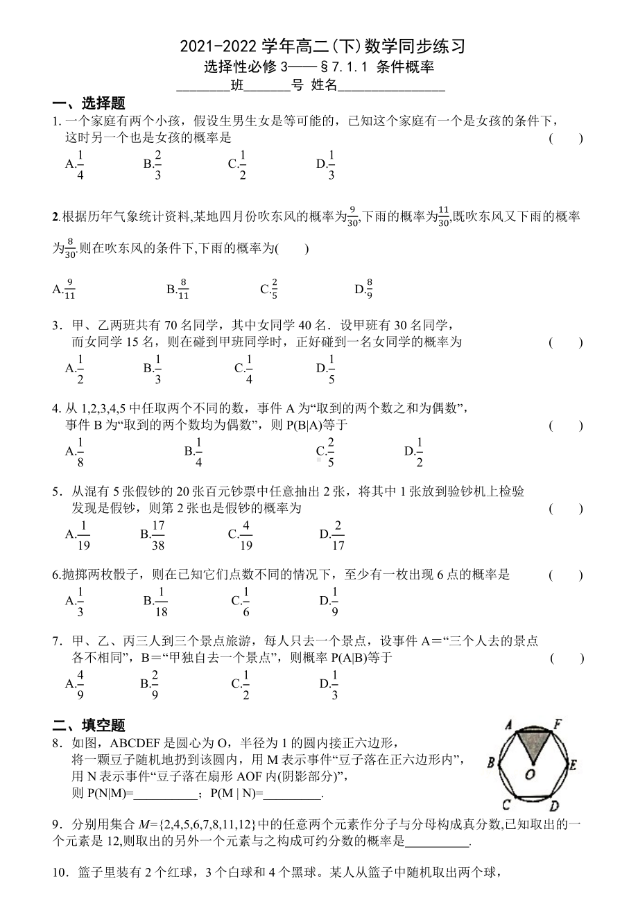 7.1.1条件概率同步练习-2022新人教A版（2019）《高中数学》选择性必修第三册.docx_第1页