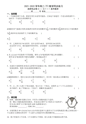 7.1.1条件概率同步练习-2022新人教A版（2019）《高中数学》选择性必修第三册.docx