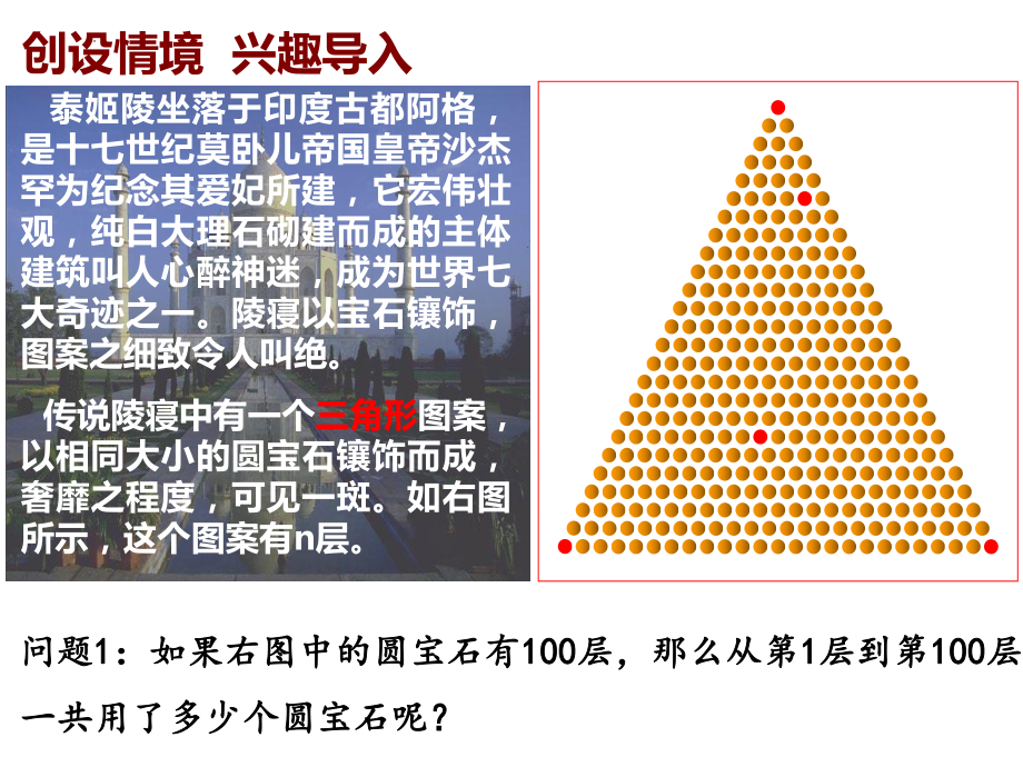 4.2.2 等差数列的前n项和公式 ppt课件-2022新人教A版（2019）《高中数学》选择性必修第二册.pptx_第2页