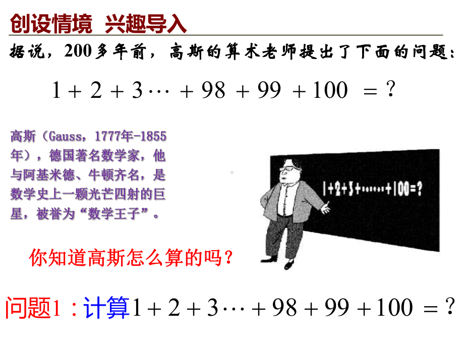 4.2.2 等差数列的前n项和公式 ppt课件-2022新人教A版（2019）《高中数学》选择性必修第二册.pptx_第3页