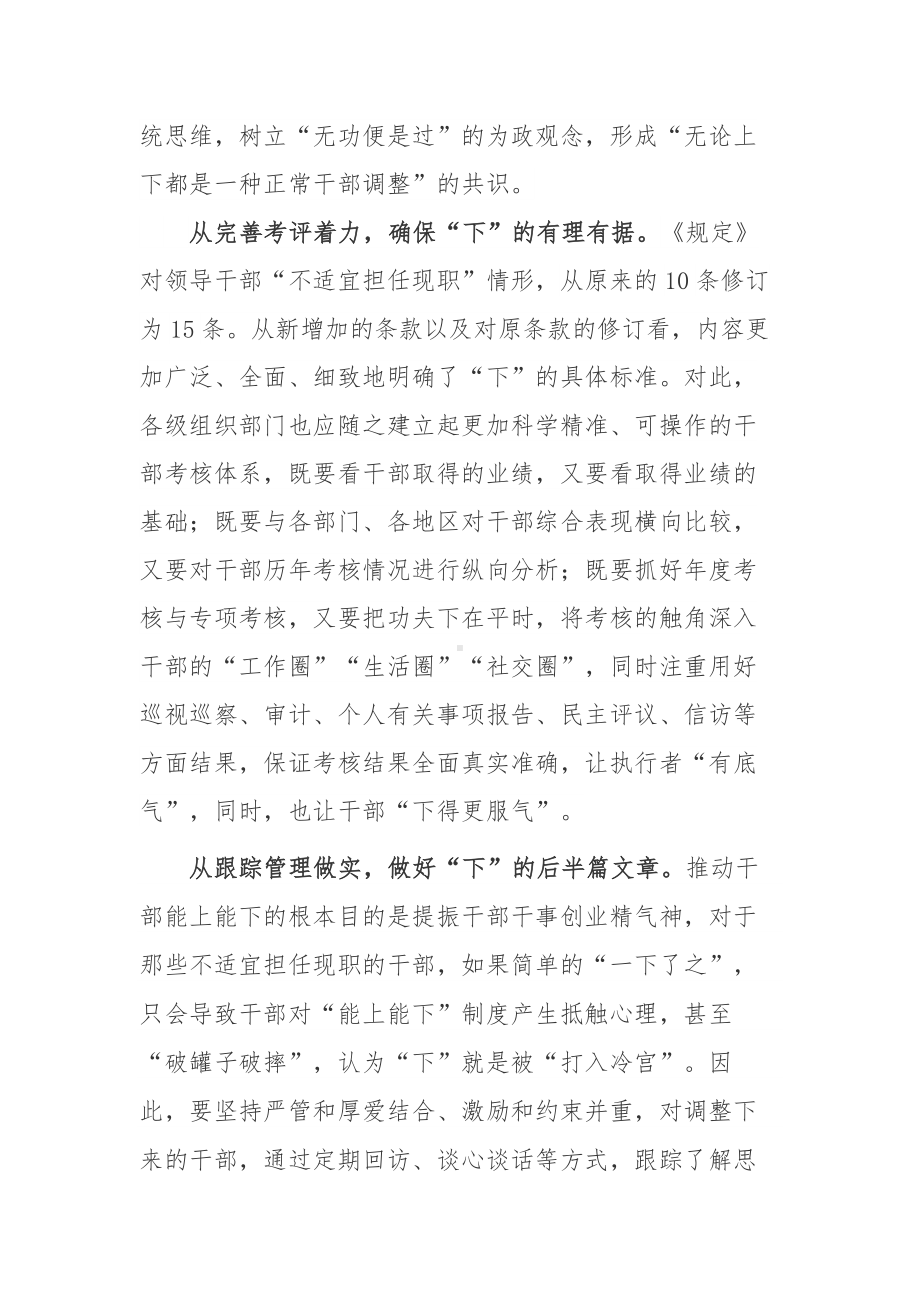 推进领导干部能上能下规定学习心得(5篇合集).docx_第2页