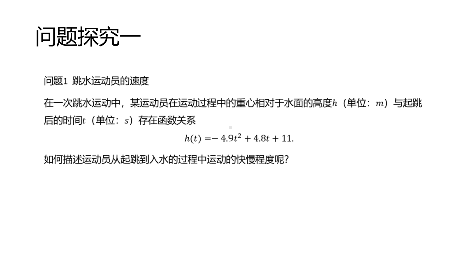 5.1.1变化率问题ppt课件-2022新人教A版（2019）《高中数学》选择性必修第二册.pptx_第3页