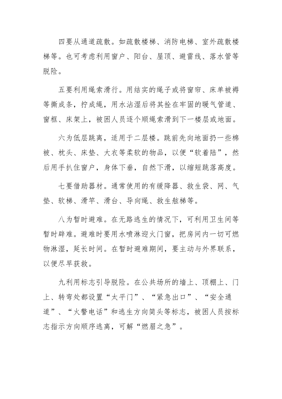 消防安全知识讲话稿例文精辟(锦集5篇).docx_第2页