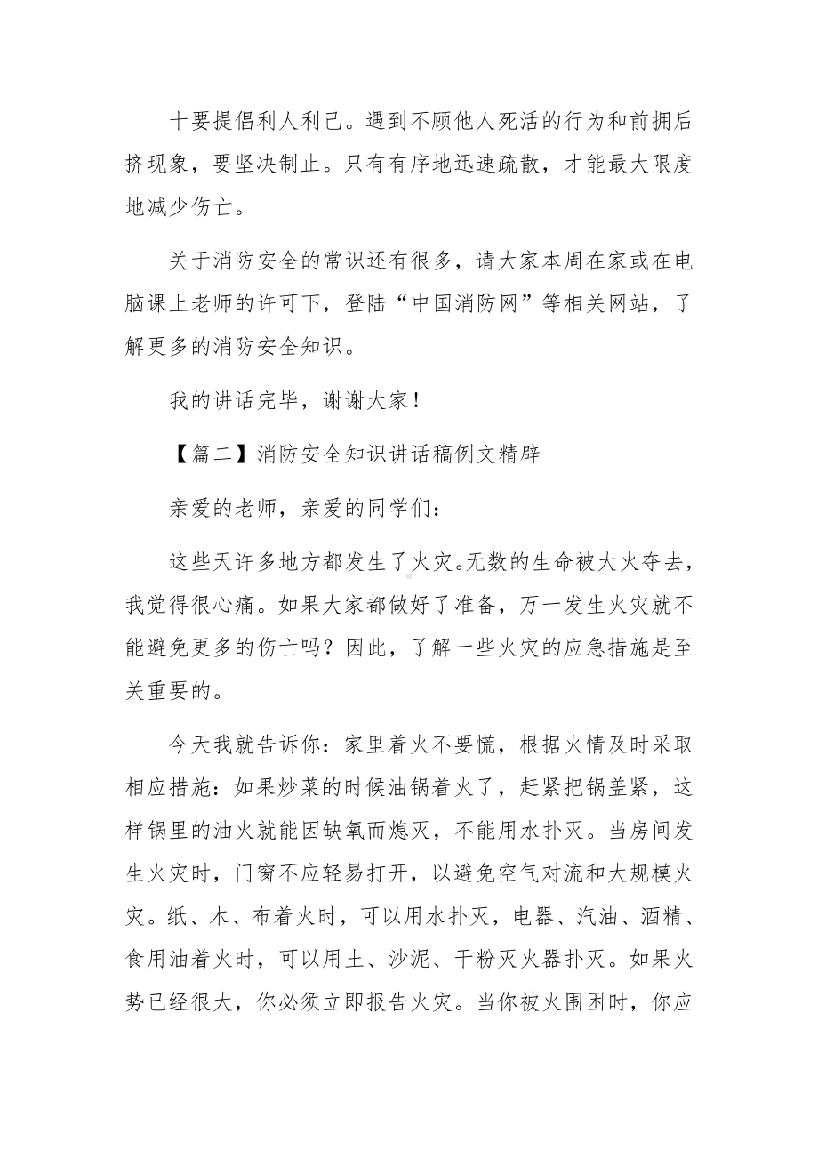 消防安全知识讲话稿例文精辟(锦集5篇).docx_第3页