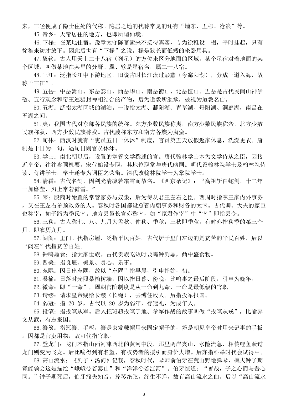 高中语文高考复习必修教材古代文化知识汇总.doc_第3页