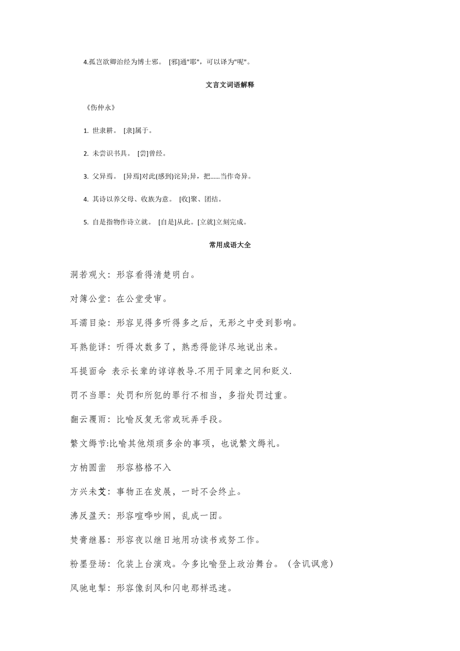 人教版七年级语文重点知识清单.docx_第2页