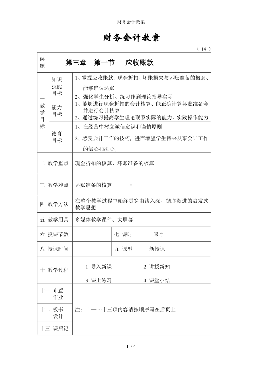 财务会计教案参考模板范本.doc_第1页