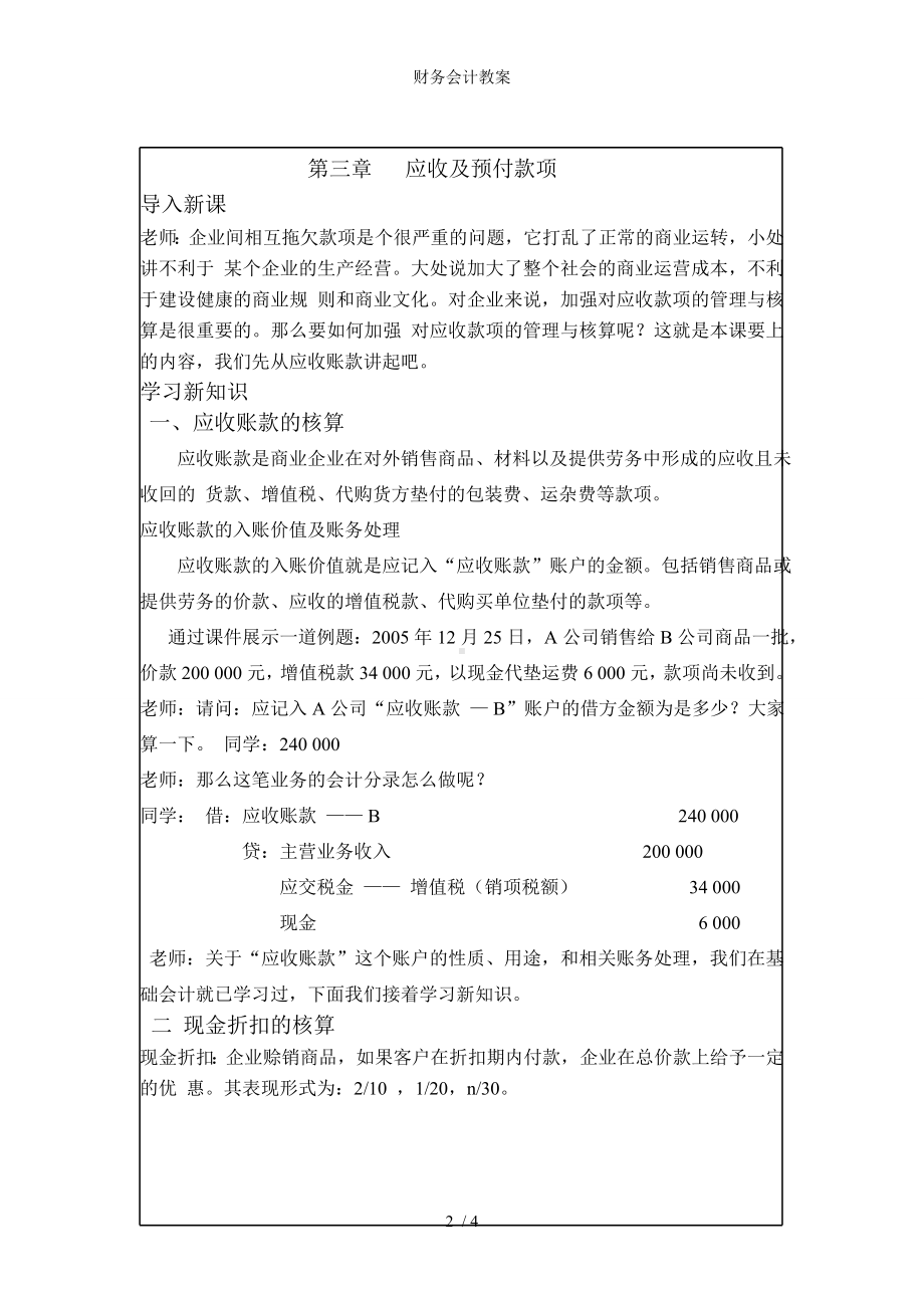 财务会计教案参考模板范本.doc_第2页