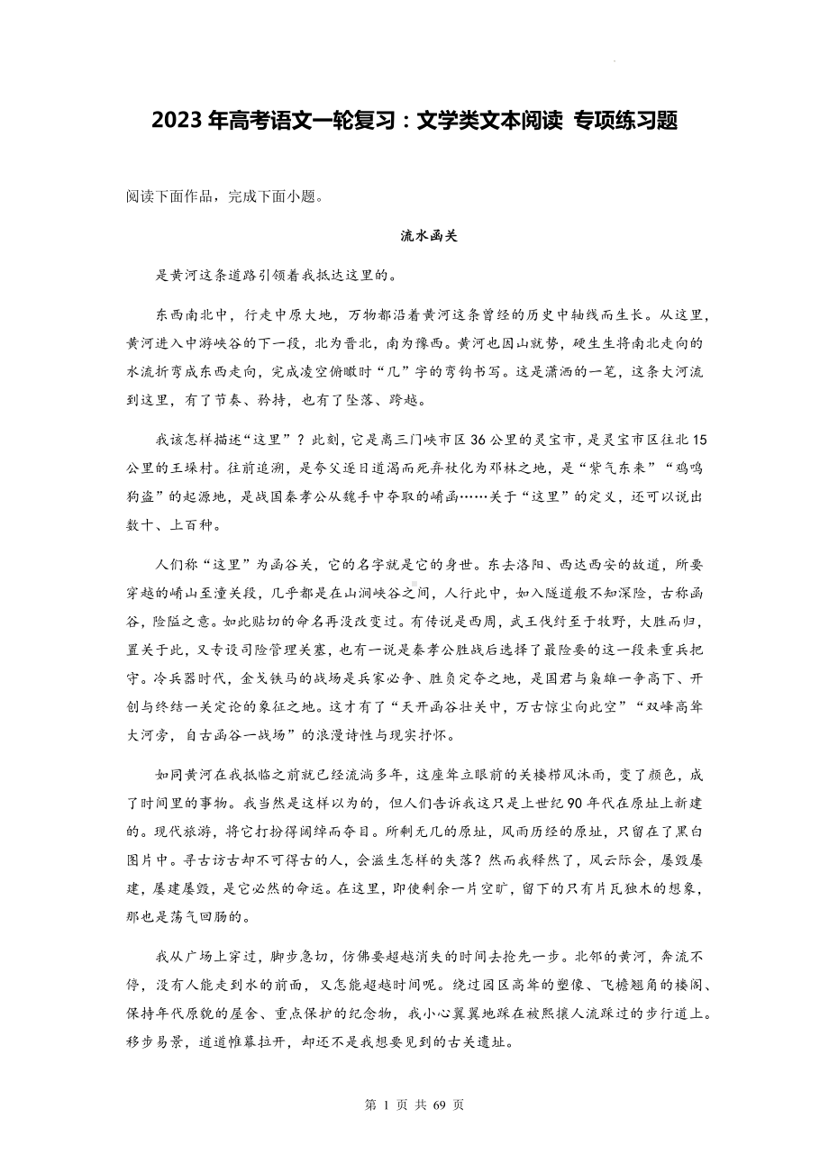 2023年高考语文一轮复习：文学类文本阅读 专项练习题（含答案解析）.docx_第1页