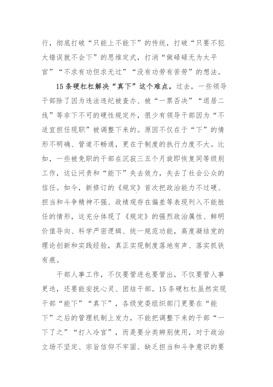 普通党员推进领导干部能上能下规定心得体会五篇合集.docx_第2页