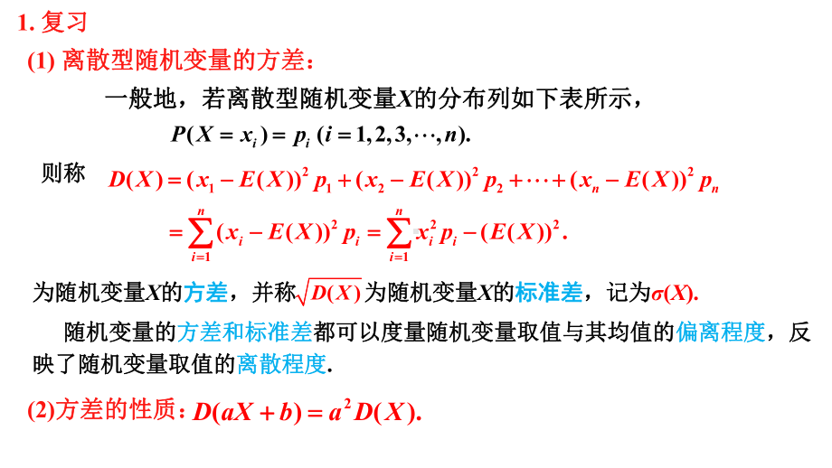 7.4.1二项分布 ppt课件-2022新人教A版（2019）《高中数学》选择性必修第三册.pptx_第2页