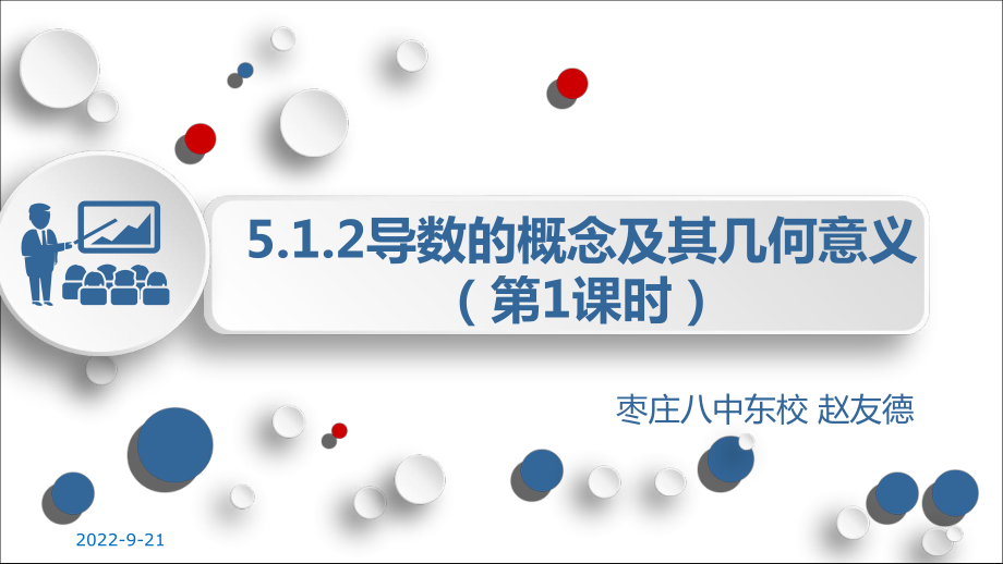 5.1.2导数的概念及其几何意义ppt课件(001)-2022新人教A版（2019）《高中数学》选择性必修第二册.ppt_第2页