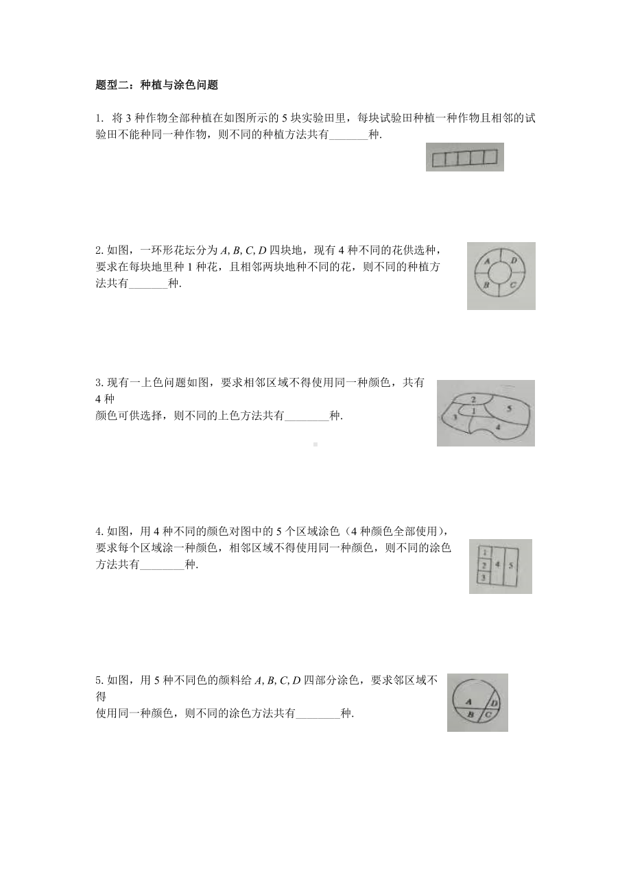 2022新人教A版（2019）《高中数学》选择性必修第三册两个计数原理常考题型练习-.docx_第2页