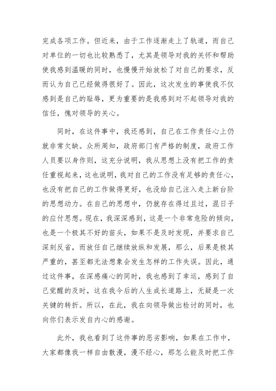 违反疫情防控的检讨六篇.docx_第3页