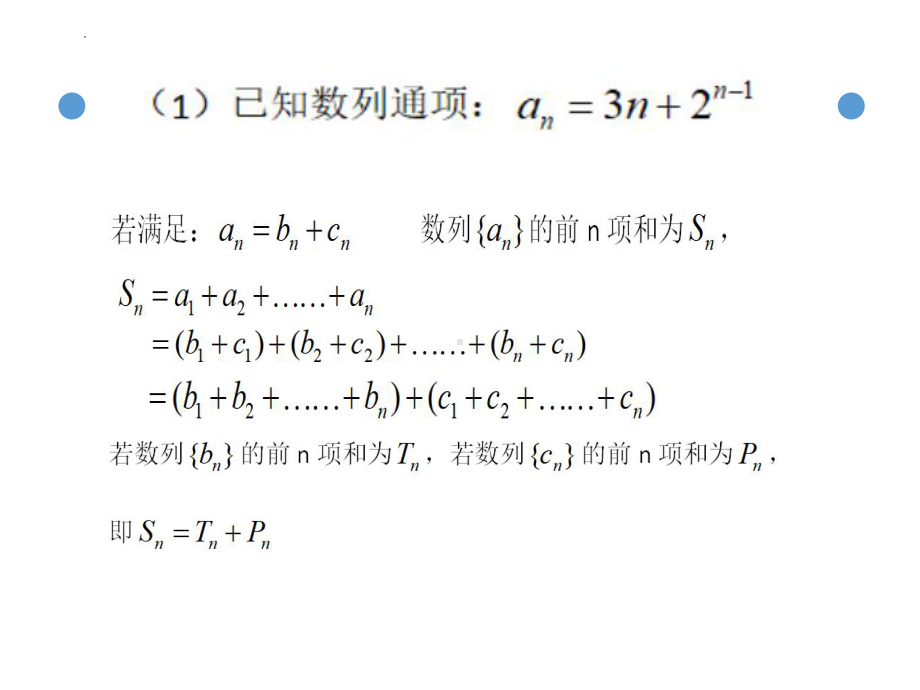 2022新人教A版（2019）《高中数学》选择性必修第二册第四章本章综合数列求和（分组求和）ppt课件.pptx_第3页