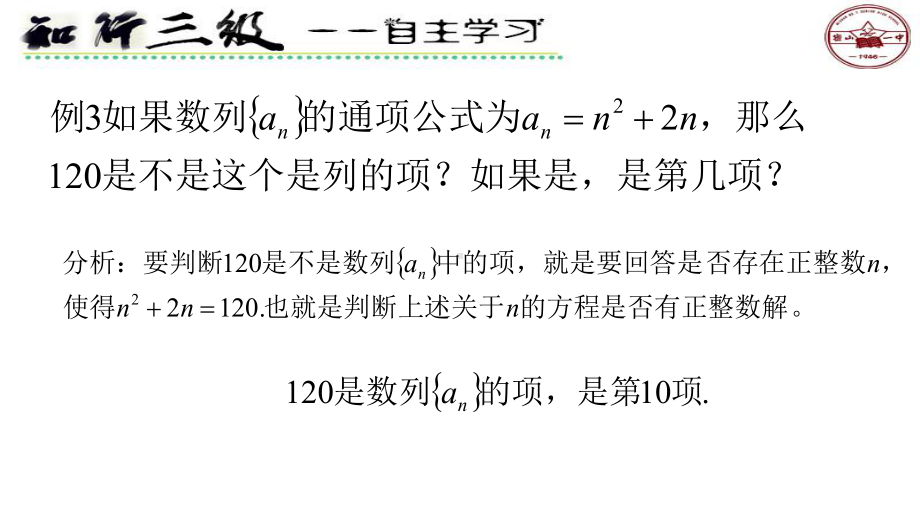 4.1.2数列的递推公式ppt课件（2）-2022新人教A版（2019）《高中数学》选择性必修第二册.pptx_第2页