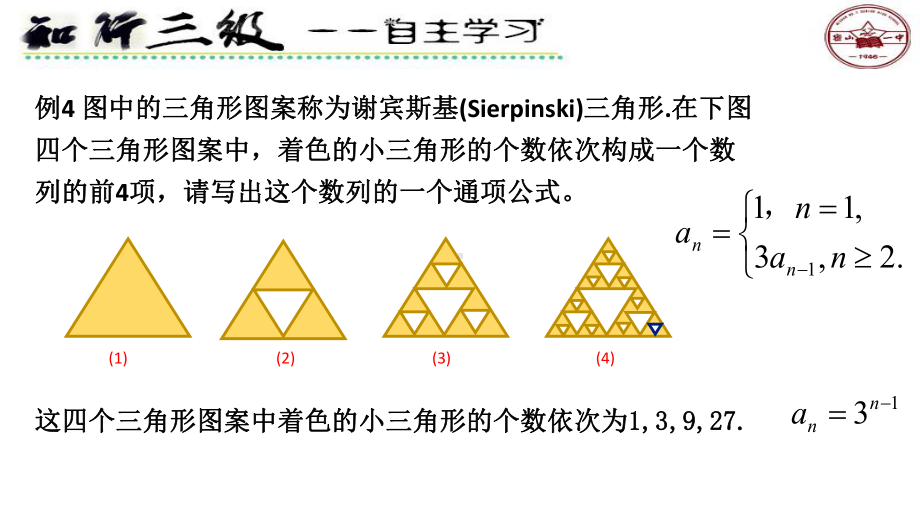 4.1.2数列的递推公式ppt课件（2）-2022新人教A版（2019）《高中数学》选择性必修第二册.pptx_第3页