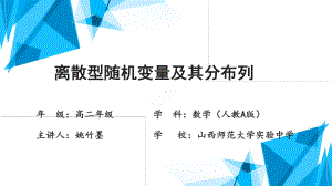 7.2离散型随机变量及其分布列ppt课件-2022新人教A版（2019）《高中数学》选择性必修第三册.pptx