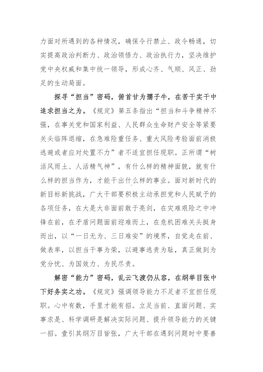 2022年学习《推进领导干部能上能下规定》精神心得体会资料合集.docx_第2页