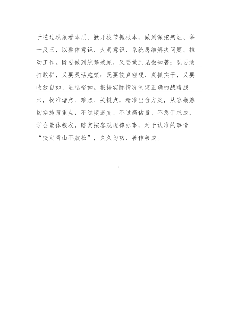 2022年学习《推进领导干部能上能下规定》精神心得体会资料合集.docx_第3页