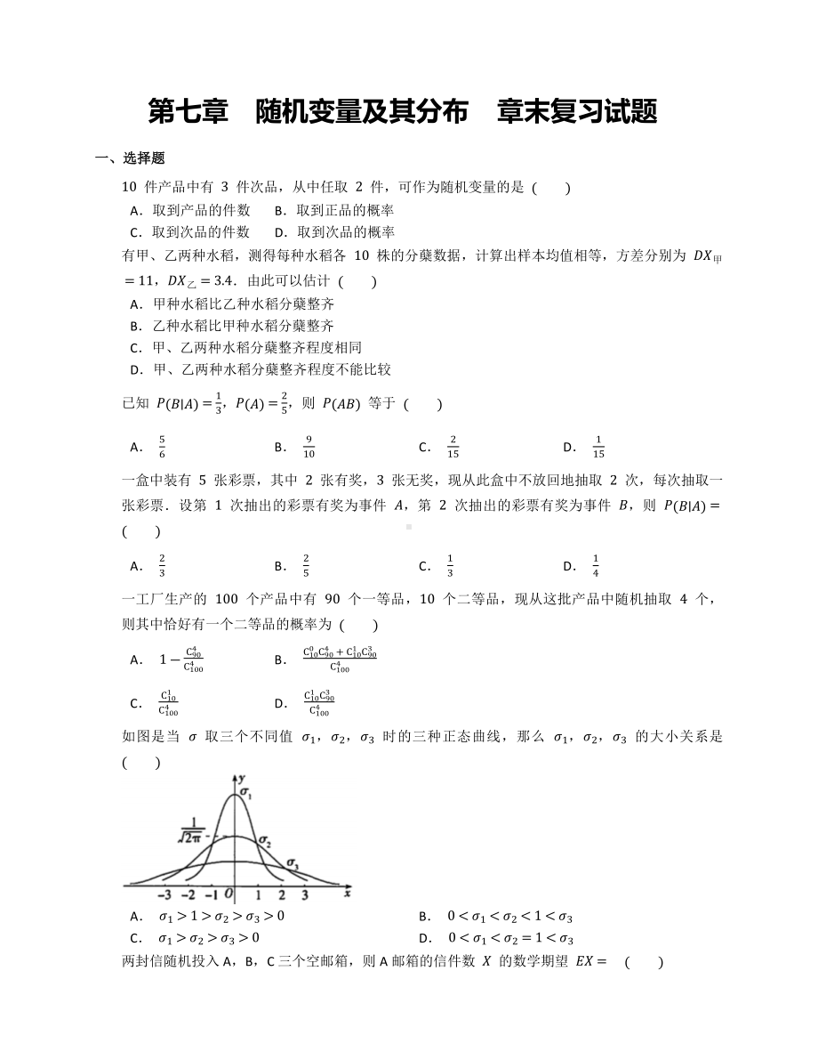 2022新人教A版（2019）《高中数学》选择性必修第三册第七章随机变量及其分布章末复习试题.docx_第1页