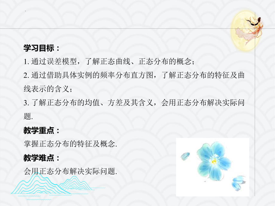 7.5正态分布 ppt课件 -2022新人教A版（2019）《高中数学》选择性必修第三册.pptx_第2页