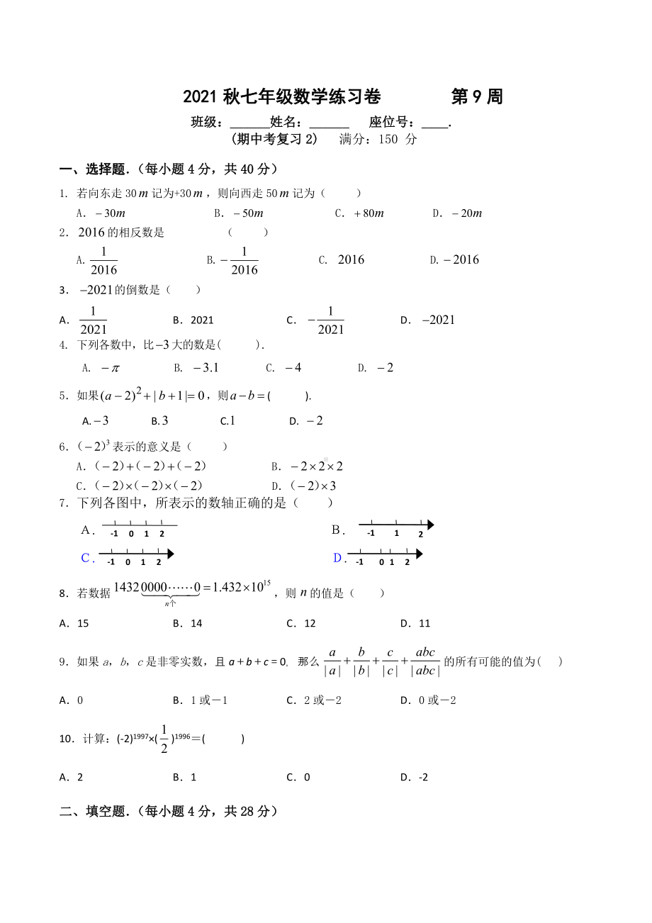 福建省泉州市晋江市磁灶 2021-2022学年华东师大版七年级上册第9周校本数学作业.docx_第1页