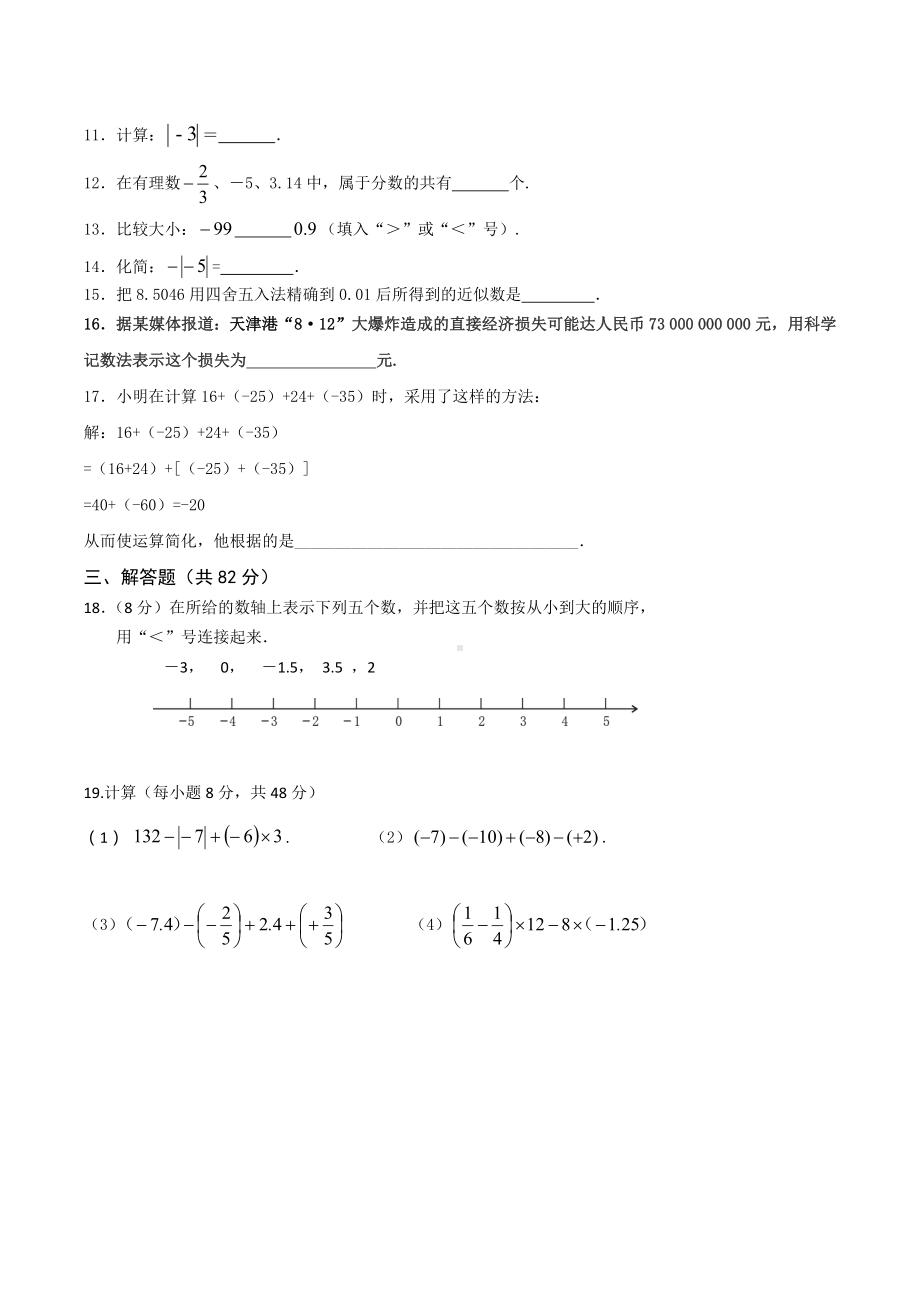 福建省泉州市晋江市磁灶 2021-2022学年华东师大版七年级上册第9周校本数学作业.docx_第2页