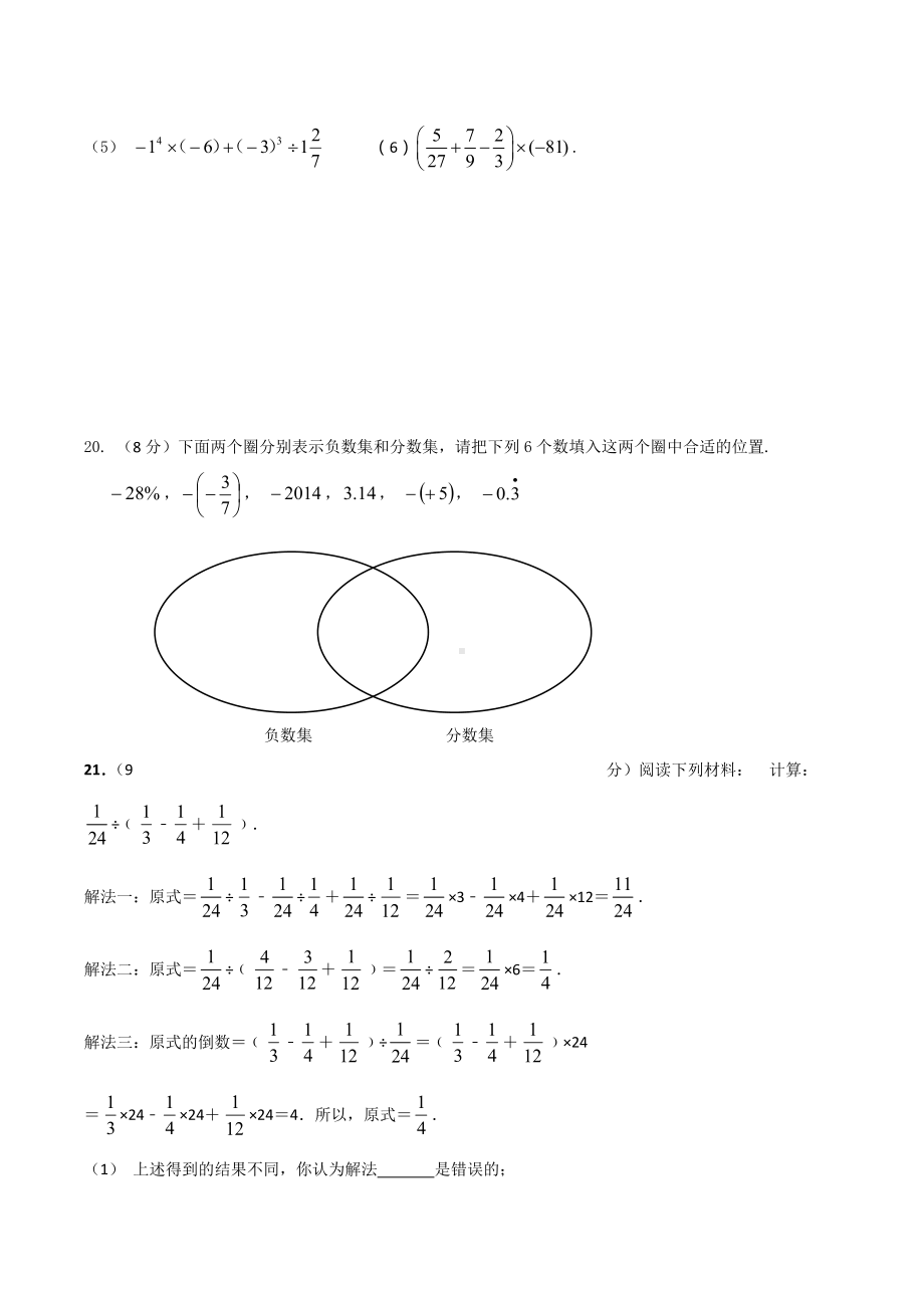 福建省泉州市晋江市磁灶 2021-2022学年华东师大版七年级上册第9周校本数学作业.docx_第3页