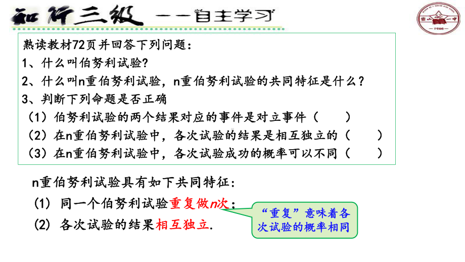 7.4.1二项分布 ppt课件-2022新人教A版（2019）《高中数学》选择性必修第三册.pptx_第2页