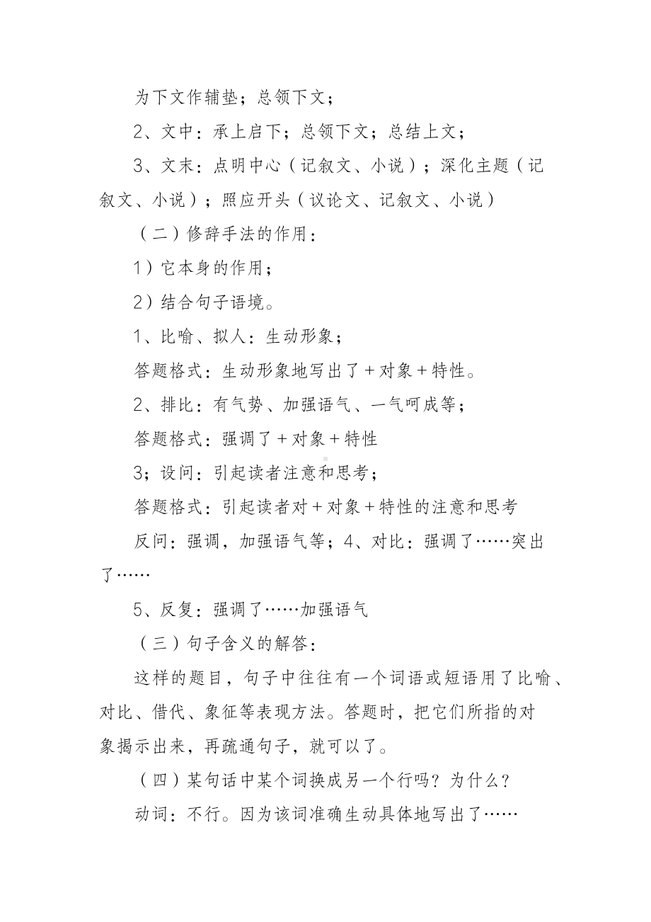 初中语文基础知识梳理详细清单.docx_第3页