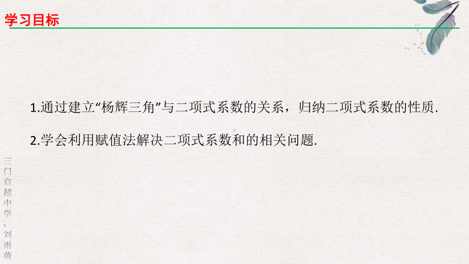 6.3.2二项式系数的性质与杨辉三角的性质与应用ppt课件-2022新人教A版（2019）《高中数学》选择性必修第三册.pptx_第2页