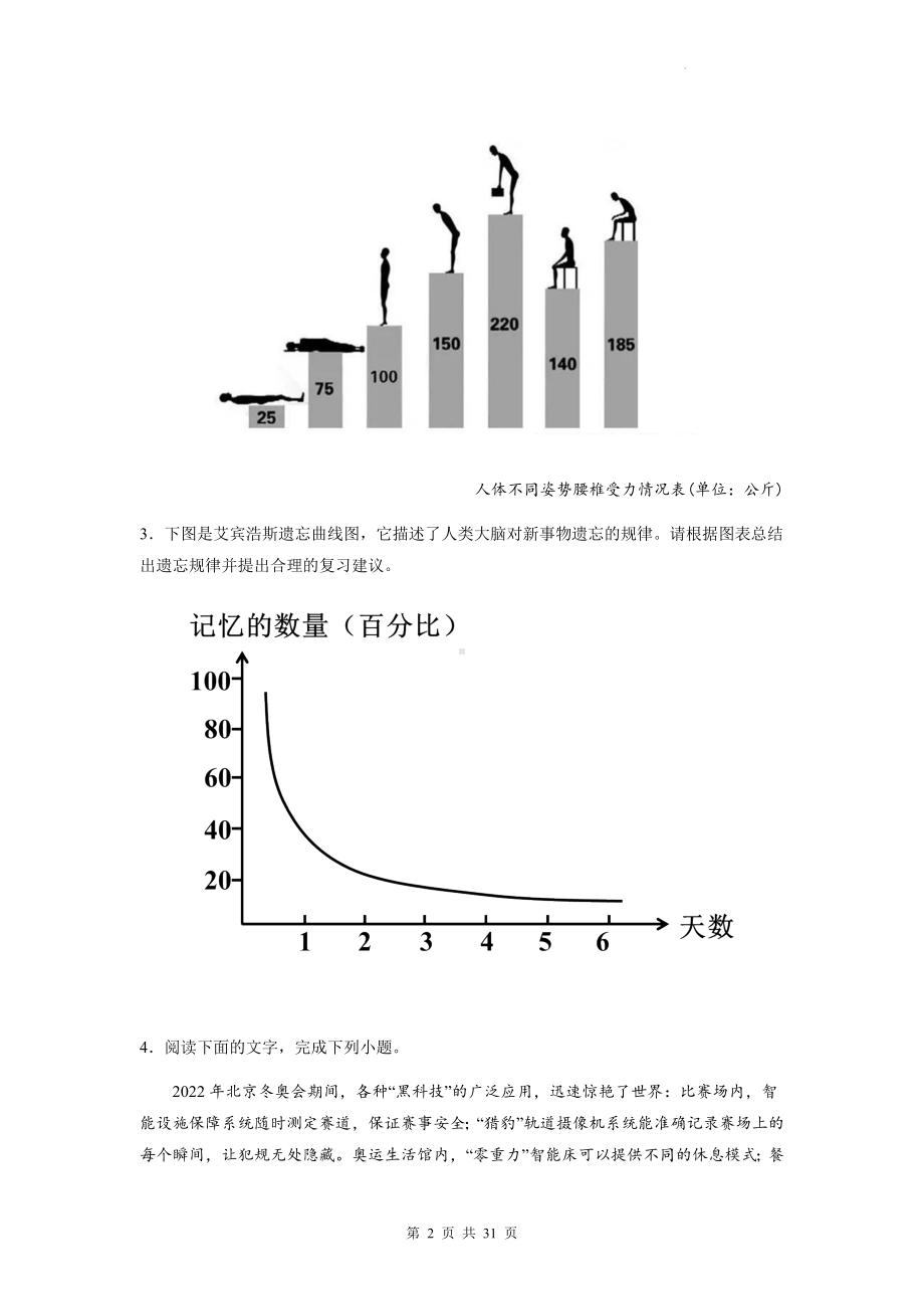 2023年高考语文一轮复习：语言表达（表格图表）专项练习题（含答案解析）.docx_第2页