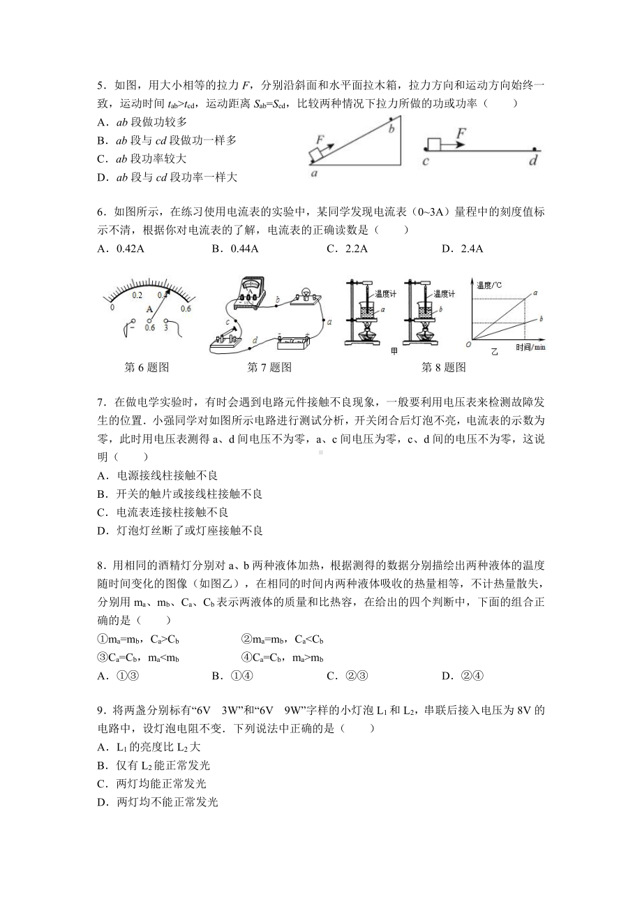 南京鼓楼区2020-2021苏科版九年级初三上册物理期末试卷+答案.pdf_第2页