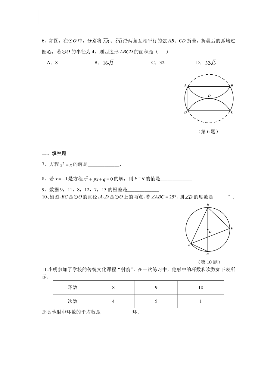 南京秦淮区2019~2020苏科版九年级初三上册数学期中试卷+答案.pdf_第2页