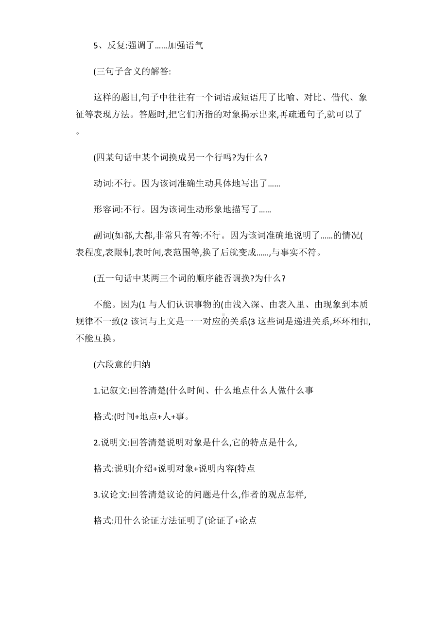 最新初三语文中考总复习知识点汇总.doc_第3页